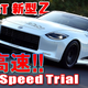 Nissan Z Maxes out at 186 MPH on a Japanese Test Track